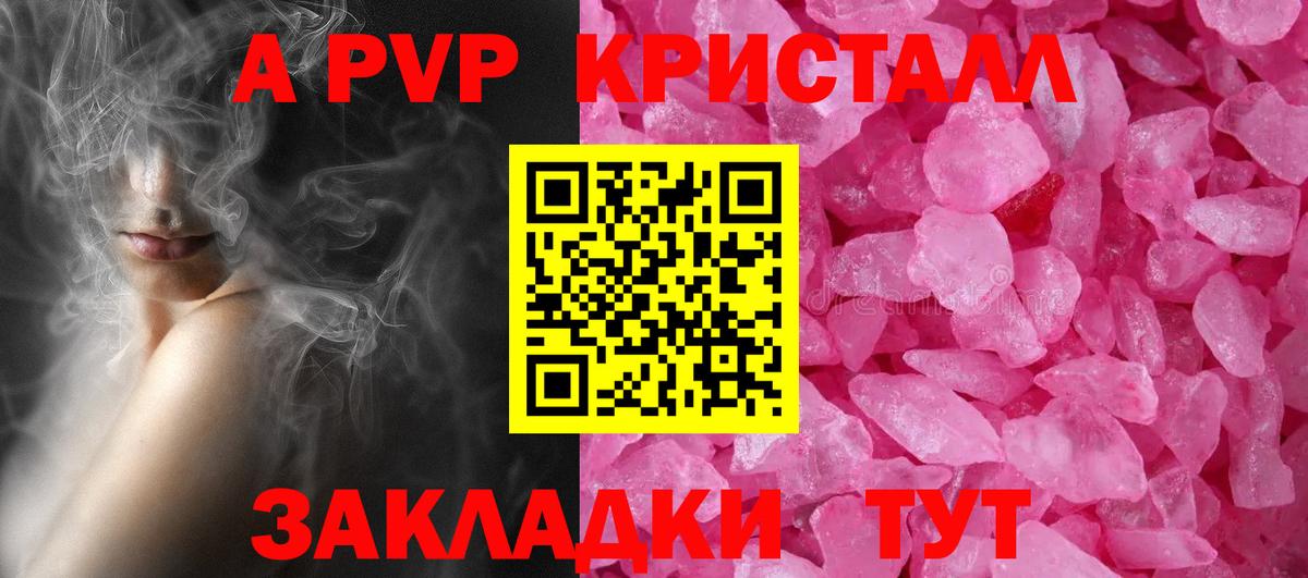 A PVP  APVP кристаллы  Вход с VPN  Воскресенск  Альфа ПВП Соль 