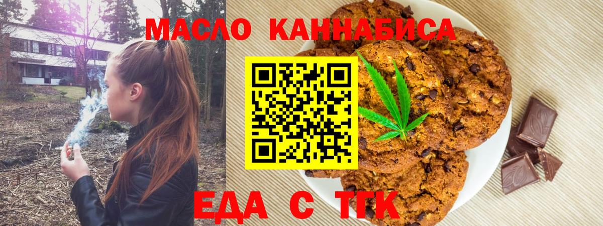 Еда ТГК конопля  Вход с VPN  Воскресенск 