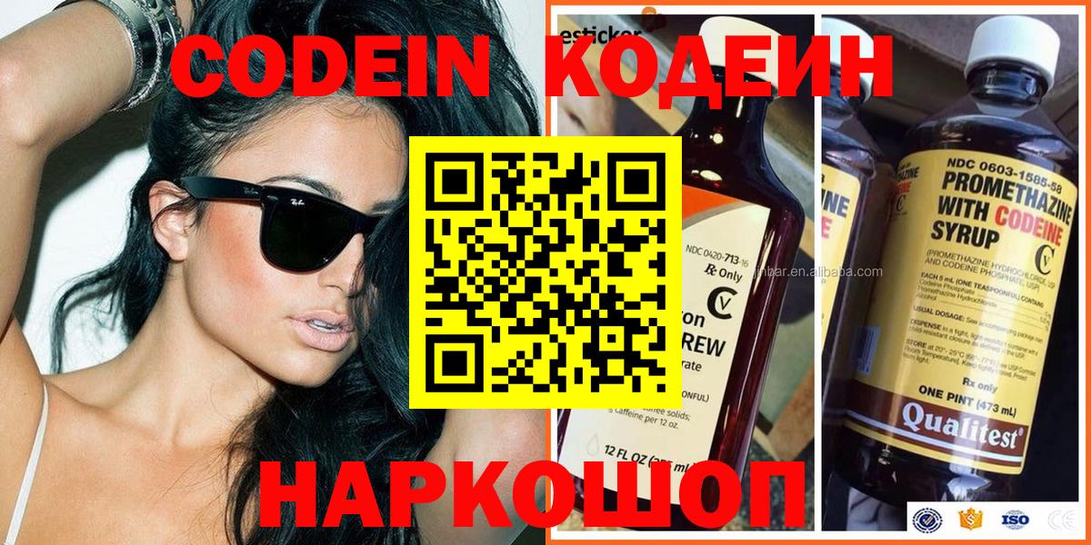Codein напиток Lean (лин)  Кодеиновый сироп Lean напиток Lean (лин)  Вход с VPN  Воскресенск 