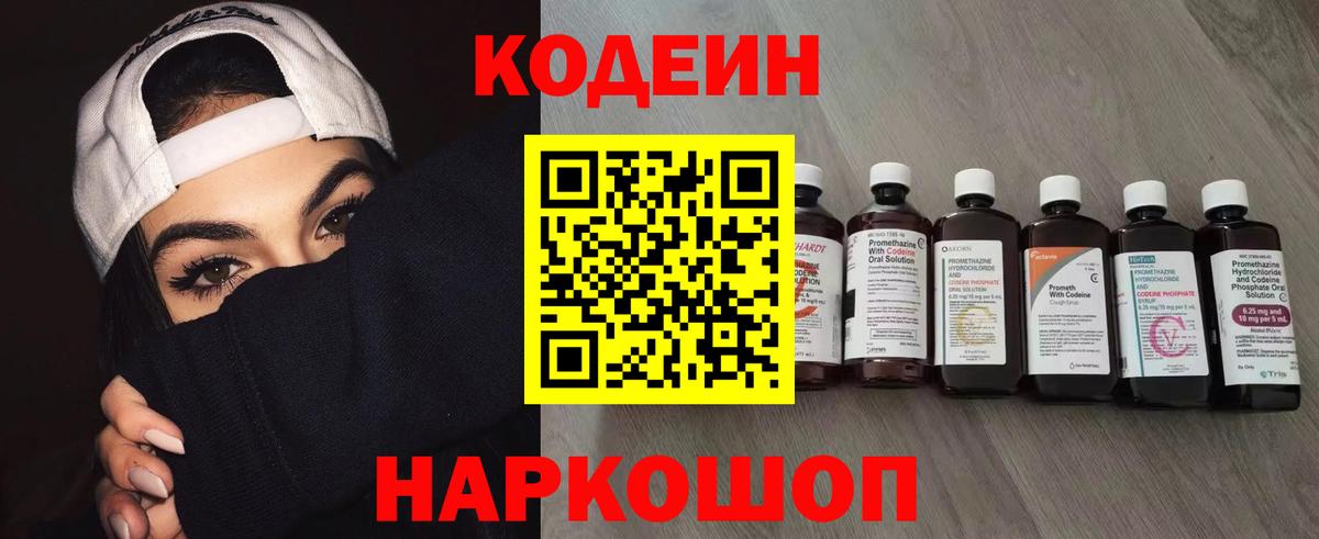 Codein напиток Lean (лин) Воскресенск