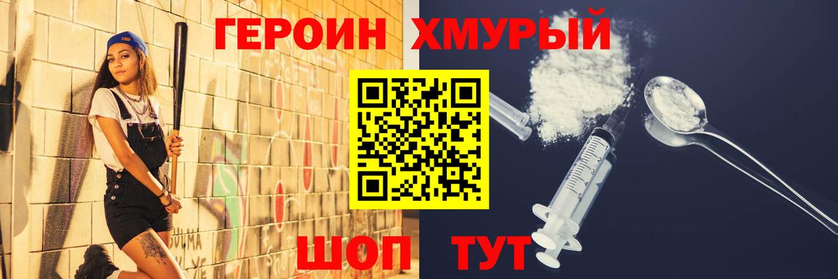 ГЕРОИН Heroin  Вход с VPN  Воскресенск 